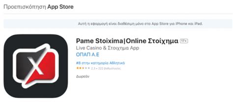 PAMESTOIXIMA APP ☑️ Πώς Kατεβάζω Εφαρμογή .